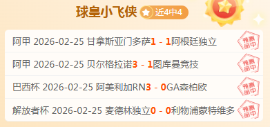 场胜,场分析,雄鹿对阵篮,幸运飞艇,彩票平台,在线投注,高频彩票,中奖机会