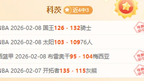 梅州客家遭遇山东泰山连败，累计丢掉12球